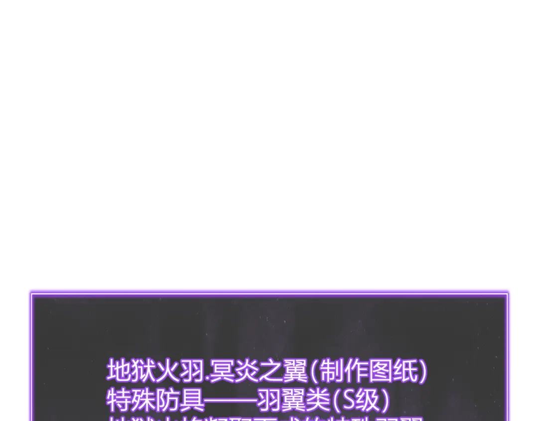 《全民末日：我，病毒君王》第117话 地狱火羽.冥炎之翼 第86页