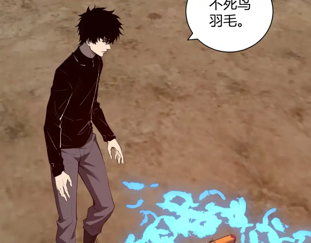 《全民末日：我，病毒君王》第117话 地狱火羽.冥炎之翼 第89页