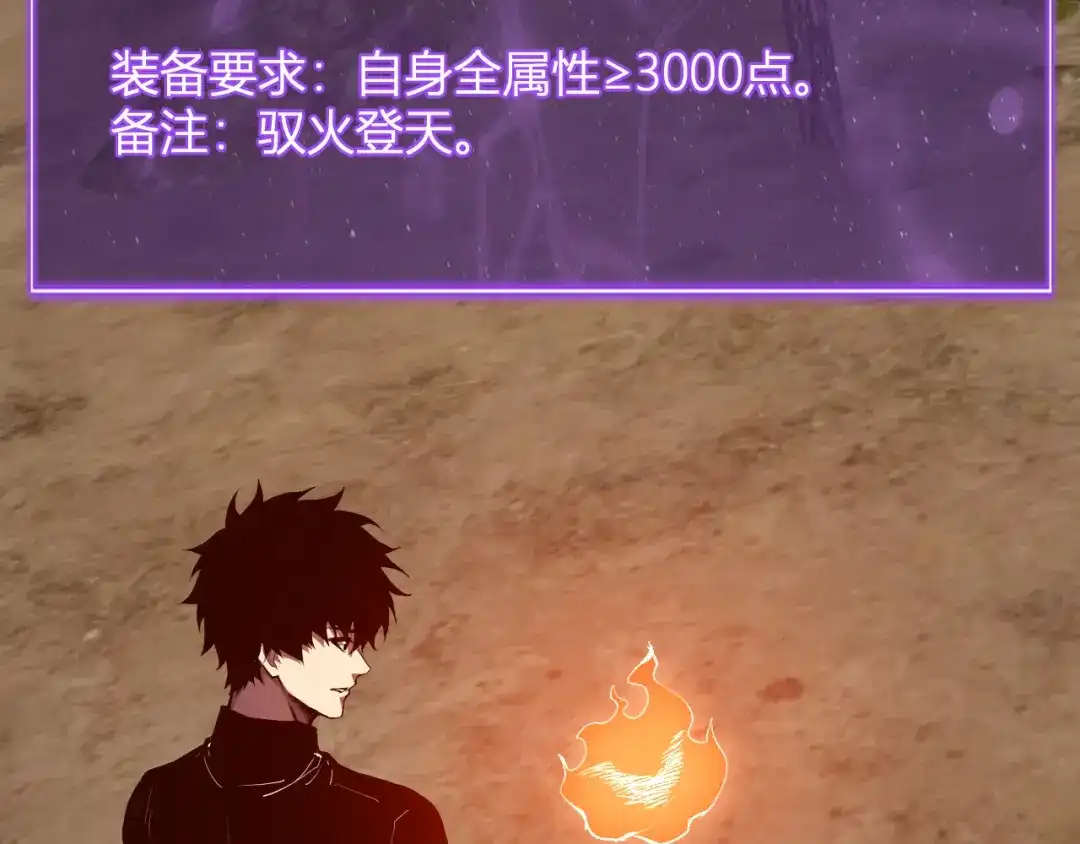 《全民末日：我，病毒君王》第117话 地狱火羽.冥炎之翼 第99页