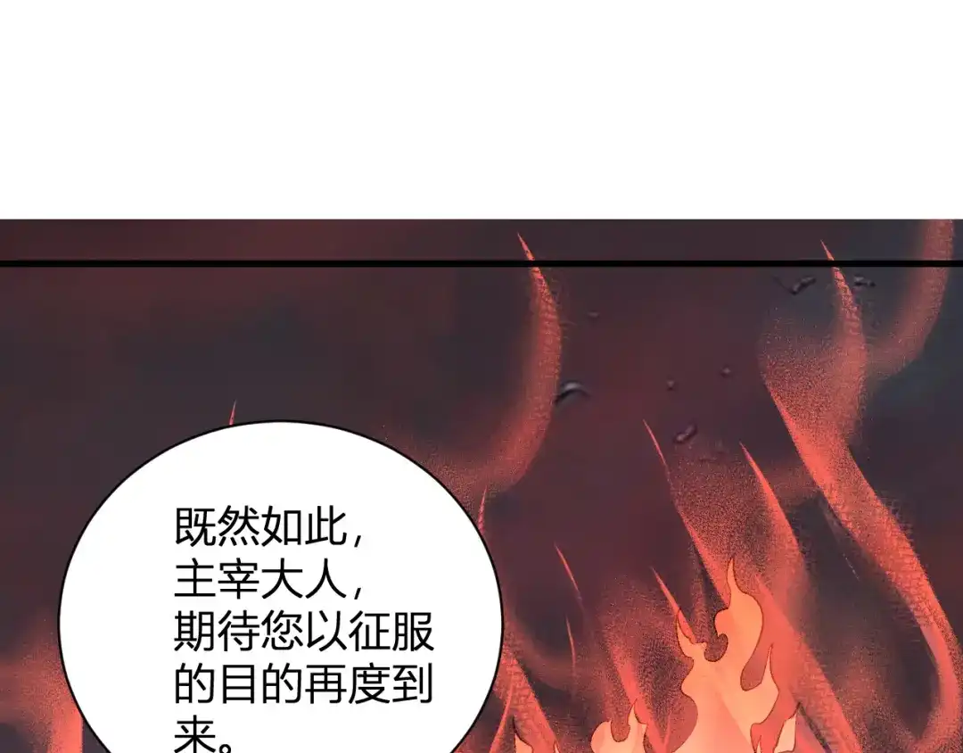 《全民末日：我，病毒君王》第117话 地狱火羽.冥炎之翼 第25页