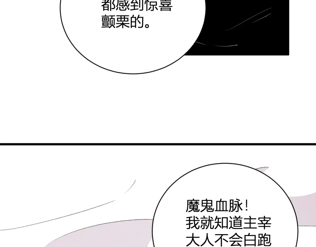 《全民末日：我，病毒君王》第117话 地狱火羽.冥炎之翼 第81页