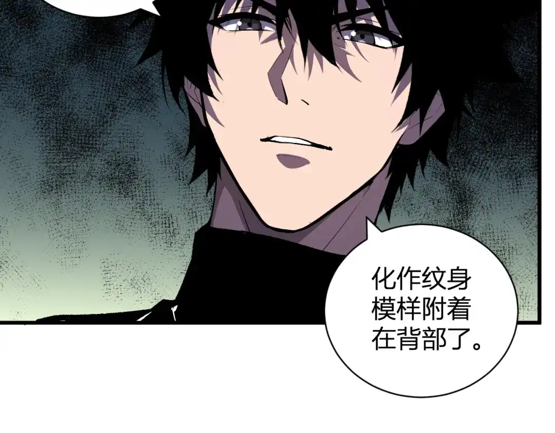 《全民末日：我，病毒君王》第117话 地狱火羽.冥炎之翼 第114页