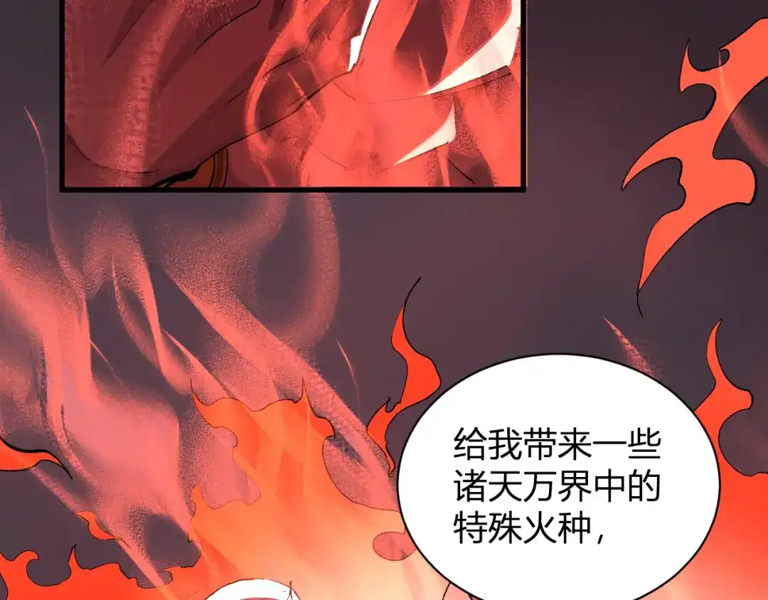 《全民末日：我，病毒君王》第117话 地狱火羽.冥炎之翼 第9页