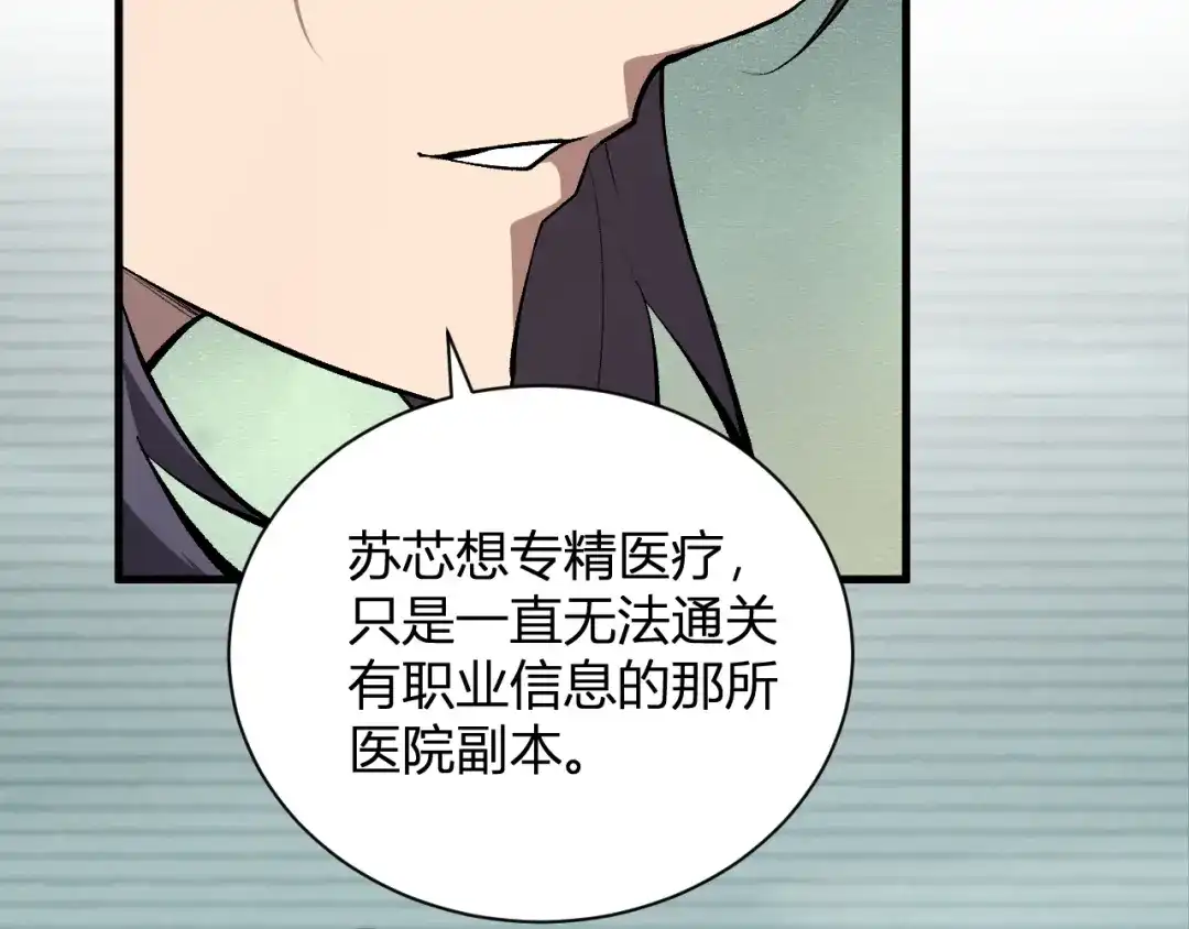 《全民末日：我，病毒君王》第118话 汇报与新人 第59页