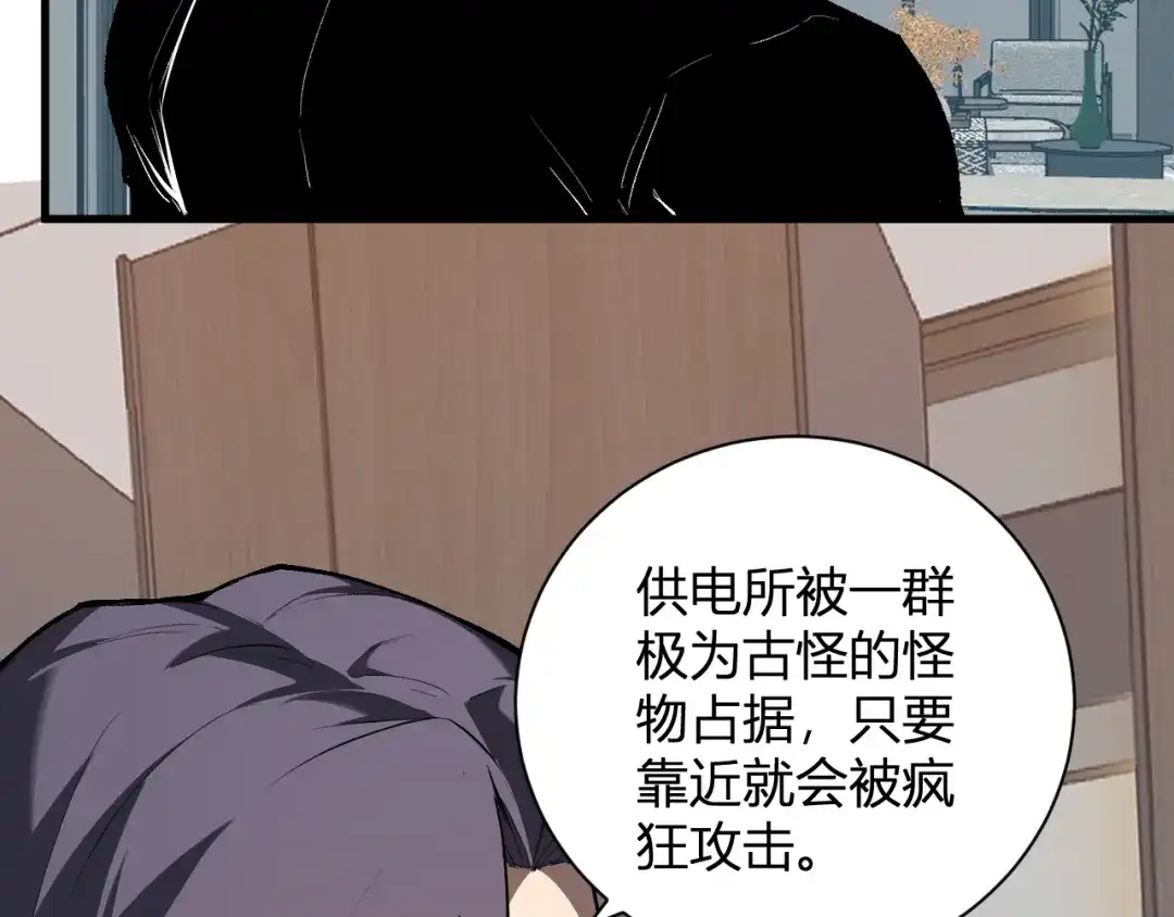 《全民末日：我，病毒君王》第118话 汇报与新人 第117页