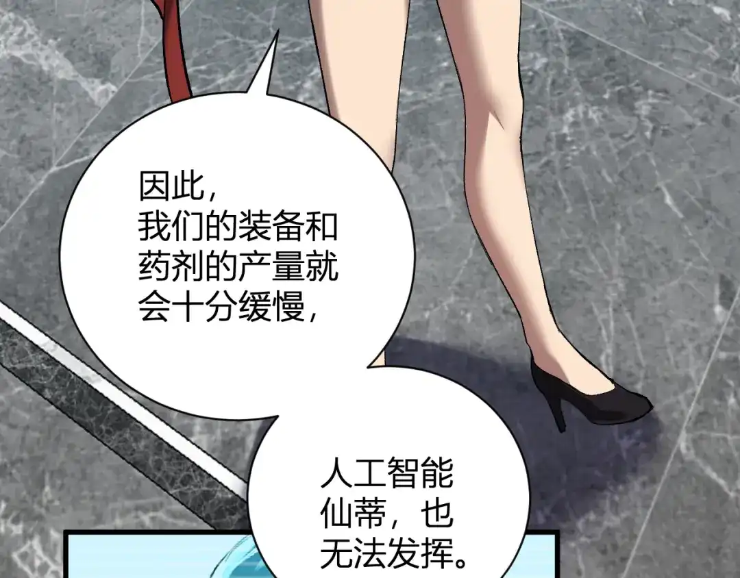 《全民末日：我，病毒君王》第118话 汇报与新人 第113页