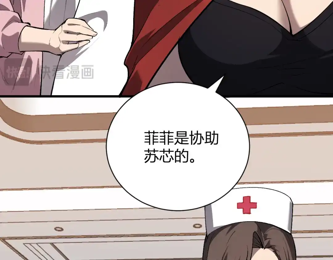 《全民末日：我，病毒君王》第118话 汇报与新人 第87页