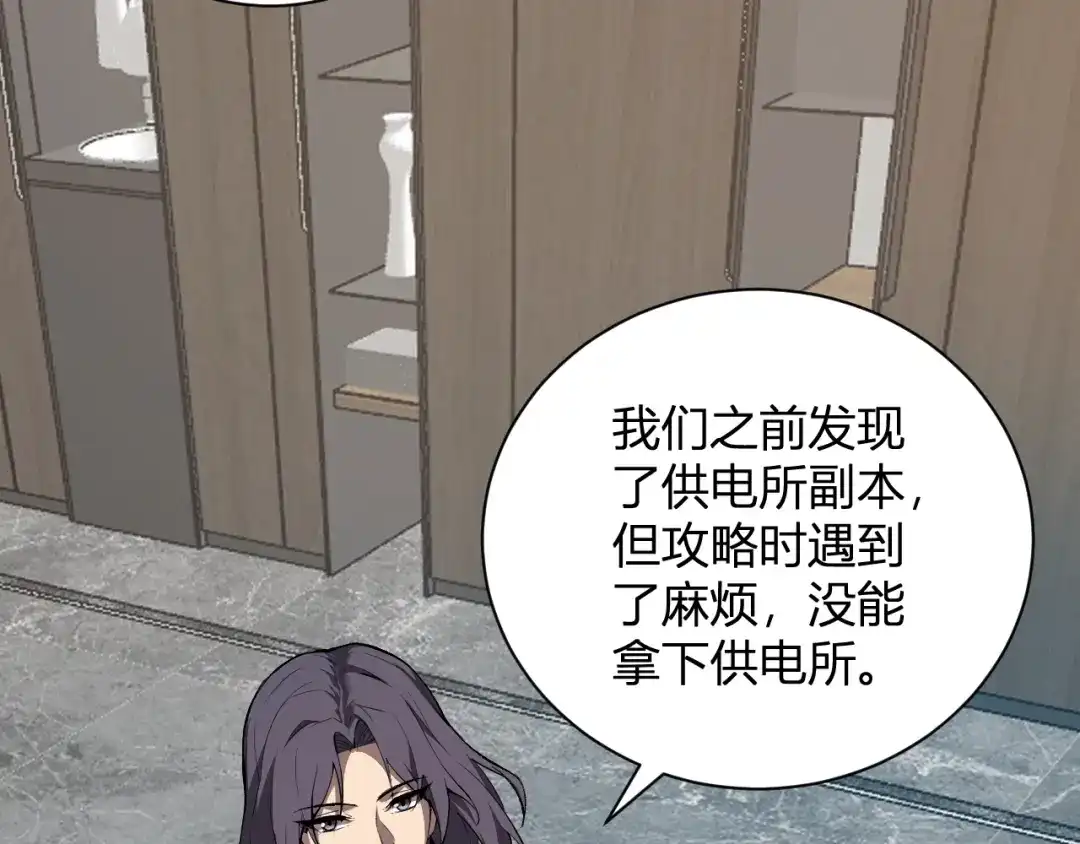 《全民末日：我，病毒君王》第118话 汇报与新人 第111页