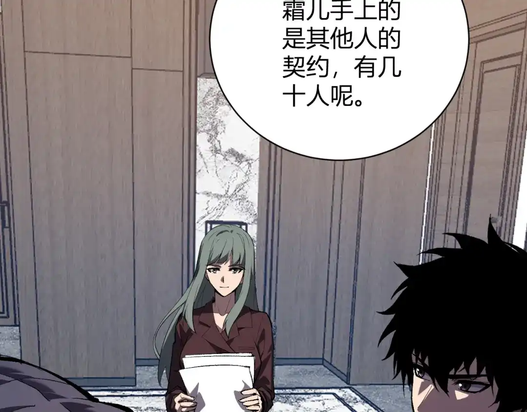 《全民末日：我，病毒君王》第118话 汇报与新人 第95页