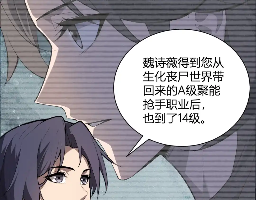 《全民末日：我，病毒君王》第118话 汇报与新人 第48页