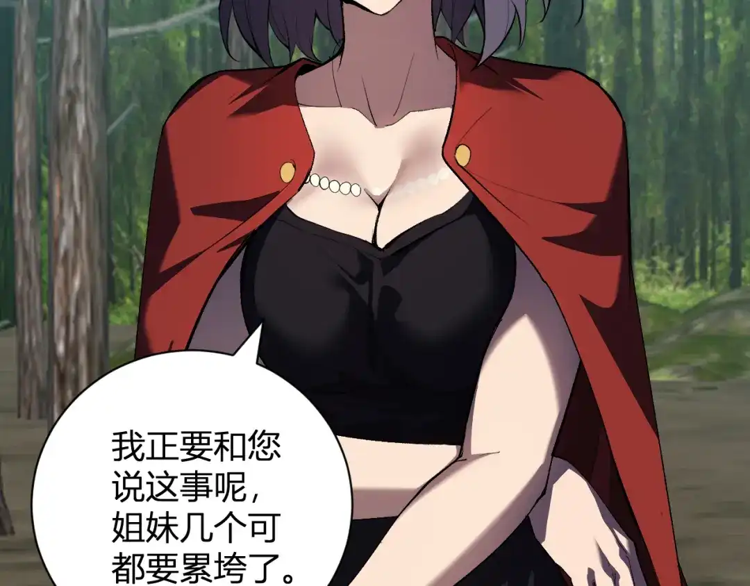 《全民末日：我，病毒君王》第118话 汇报与新人 第74页