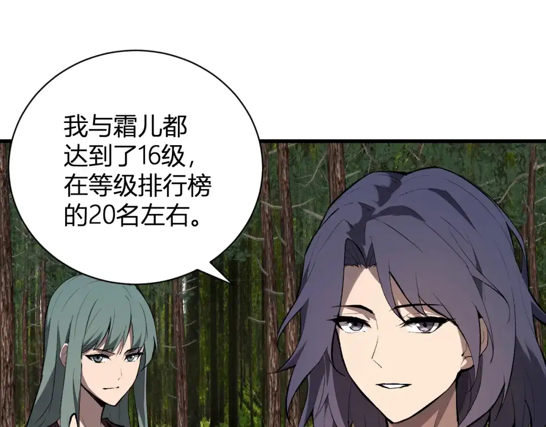 《全民末日：我，病毒君王》第118话 汇报与新人 第46页
