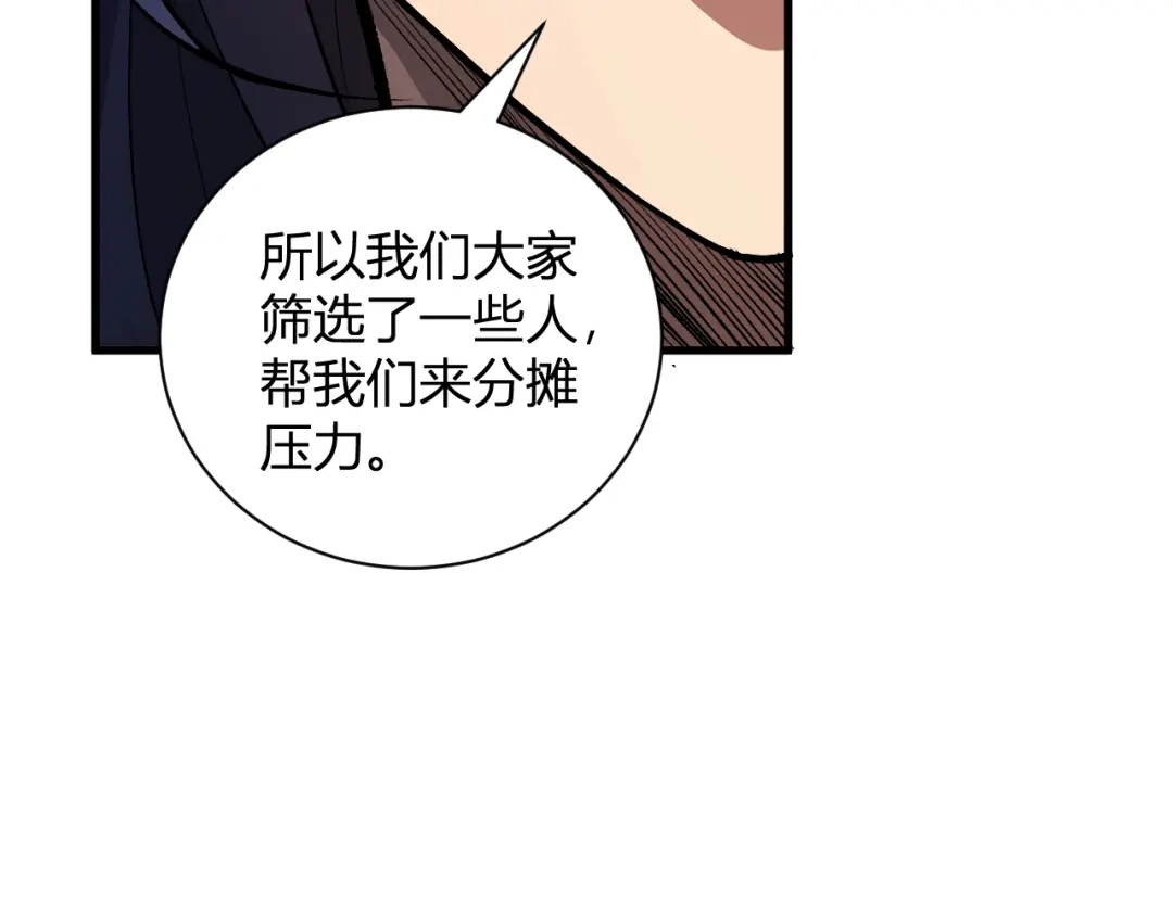《全民末日：我，病毒君王》第118话 汇报与新人 第77页