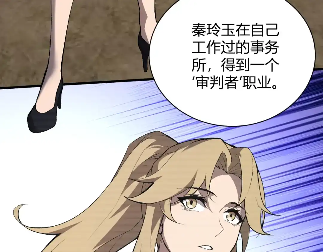 《全民末日：我，病毒君王》第118话 汇报与新人 第56页