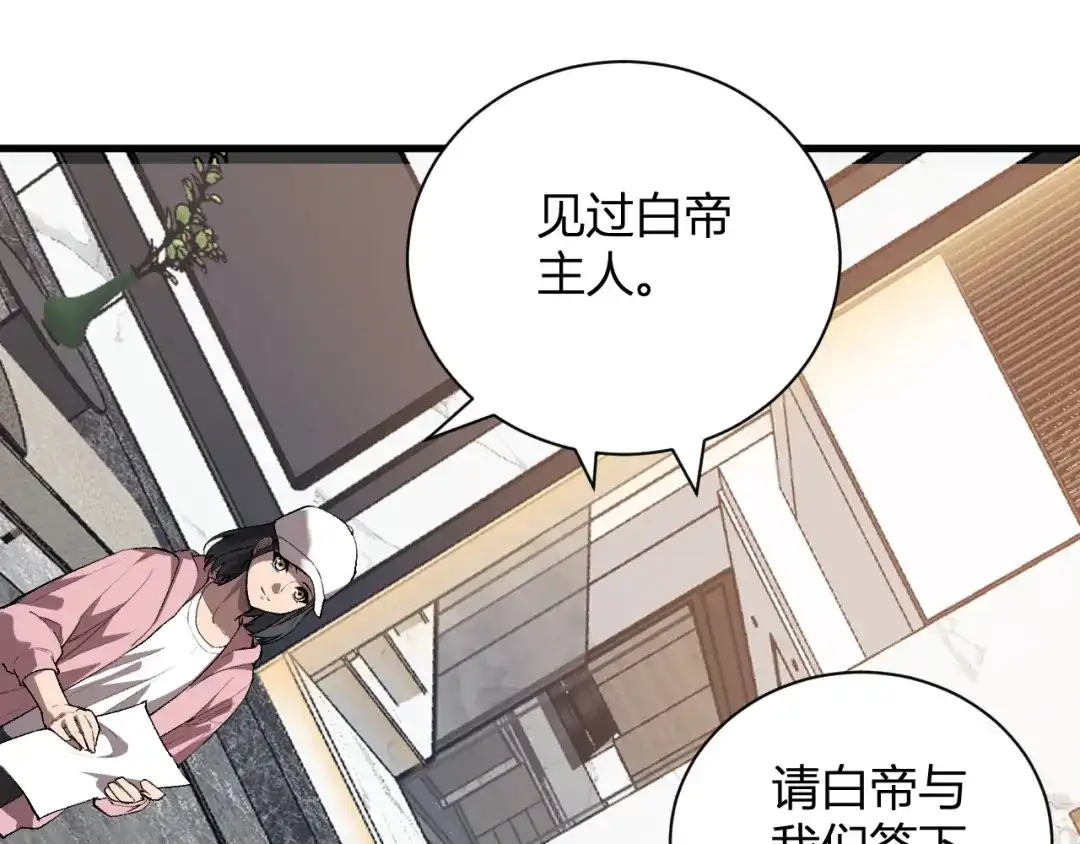 《全民末日：我，病毒君王》第118话 汇报与新人 第90页