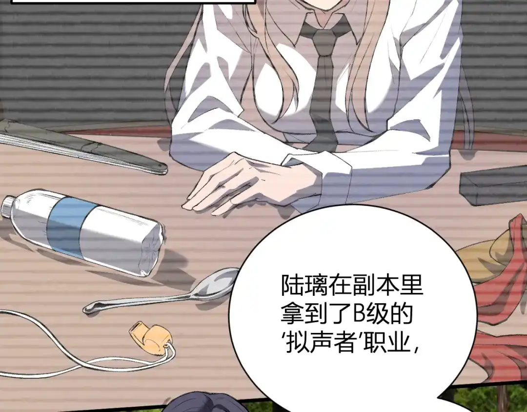 《全民末日：我，病毒君王》第118话 汇报与新人 第53页