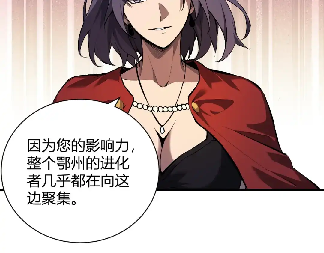 《全民末日：我，病毒君王》第118话 汇报与新人 第66页
