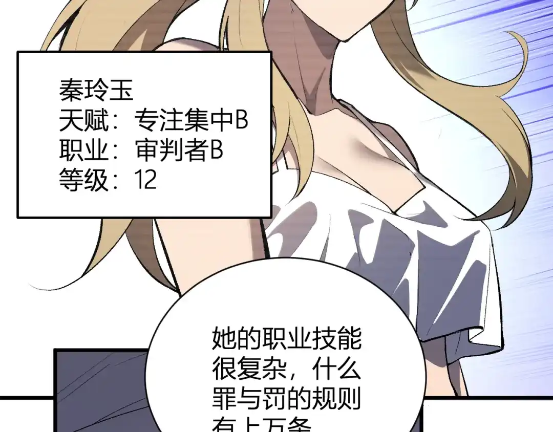 《全民末日：我，病毒君王》第118话 汇报与新人 第57页