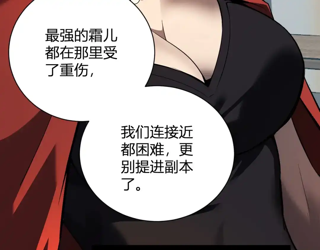 《全民末日：我，病毒君王》第118话 汇报与新人 第119页