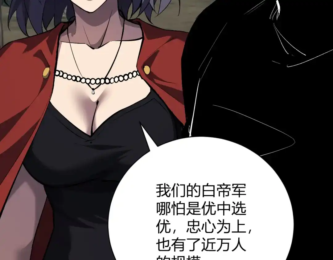 《全民末日：我，病毒君王》第118话 汇报与新人 第70页