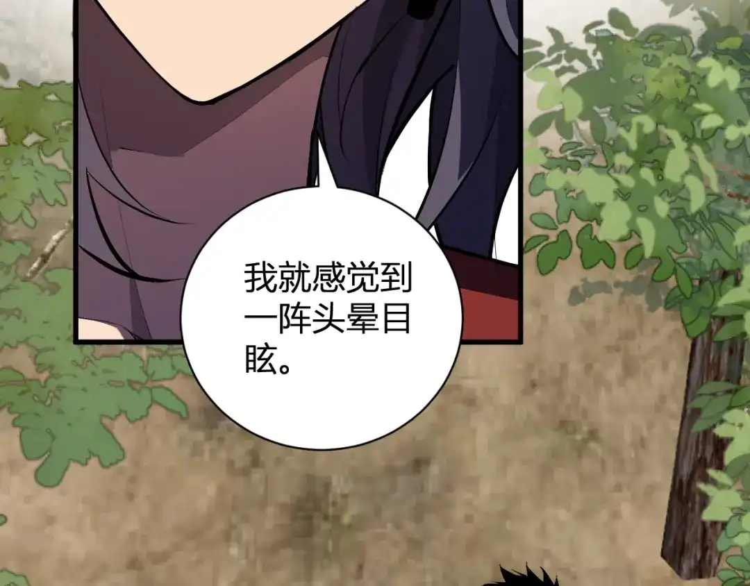 《全民末日：我，病毒君王》第118话 汇报与新人 第42页