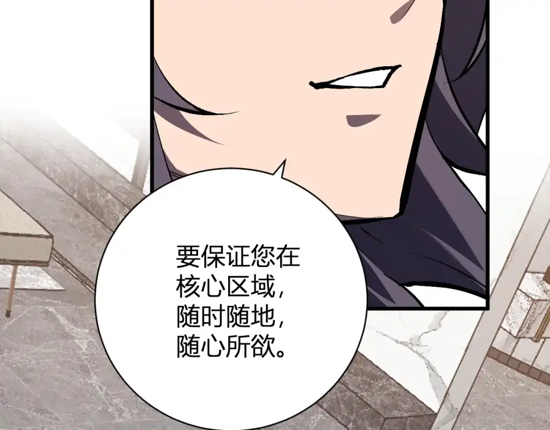 《全民末日：我，病毒君王》第118话 汇报与新人 第99页