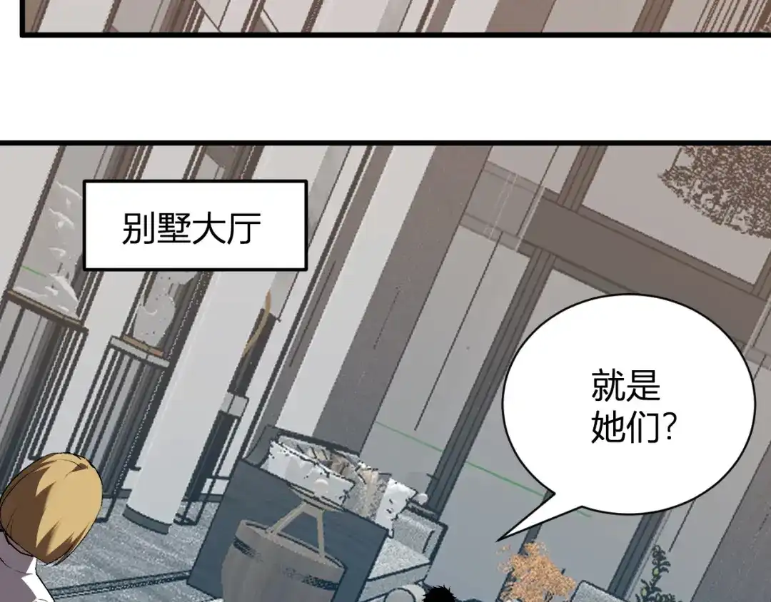 《全民末日：我，病毒君王》第118话 汇报与新人 第79页
