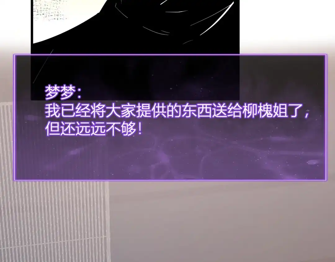《全民末日：我，病毒君王》第119话 万木鬼母的危机 第42页