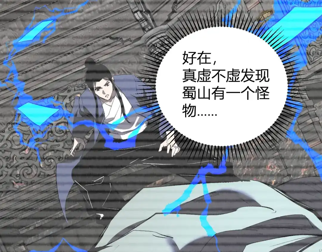 《全民末日：我，病毒君王》第119话 万木鬼母的危机 第61页