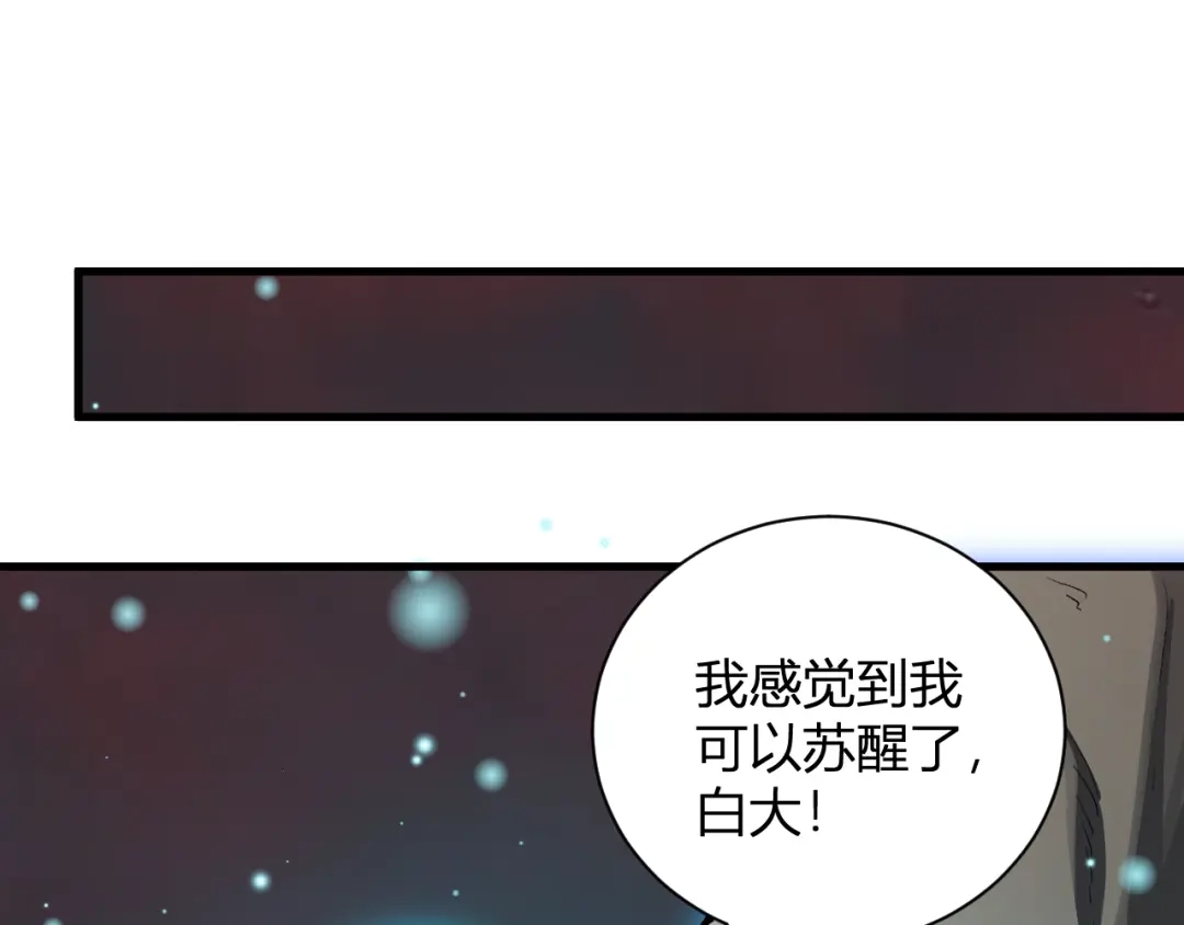 《全民末日：我，病毒君王》第119话 万木鬼母的危机 第111页