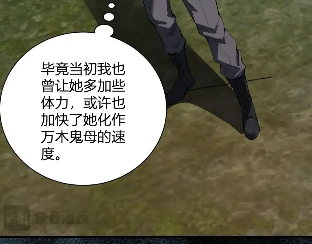 《全民末日：我，病毒君王》第119话 万木鬼母的危机 第75页