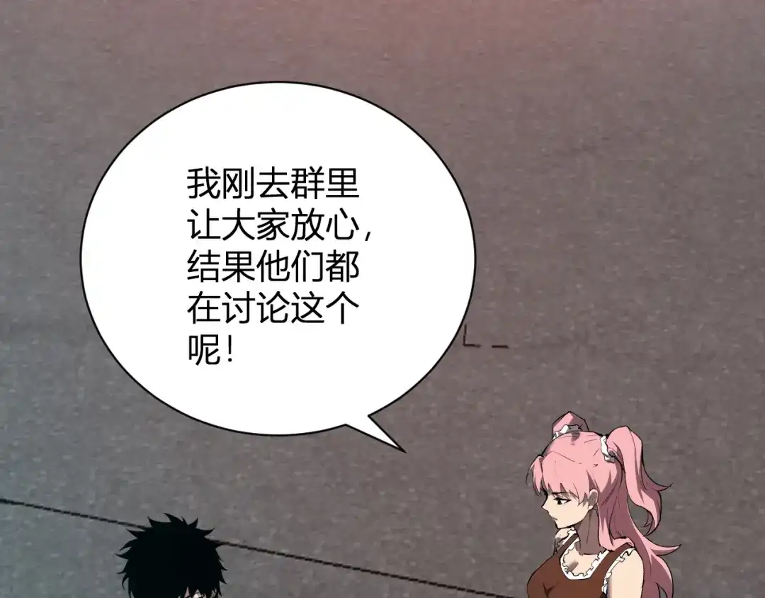 《全民末日：我，病毒君王》第119话 万木鬼母的危机 第118页