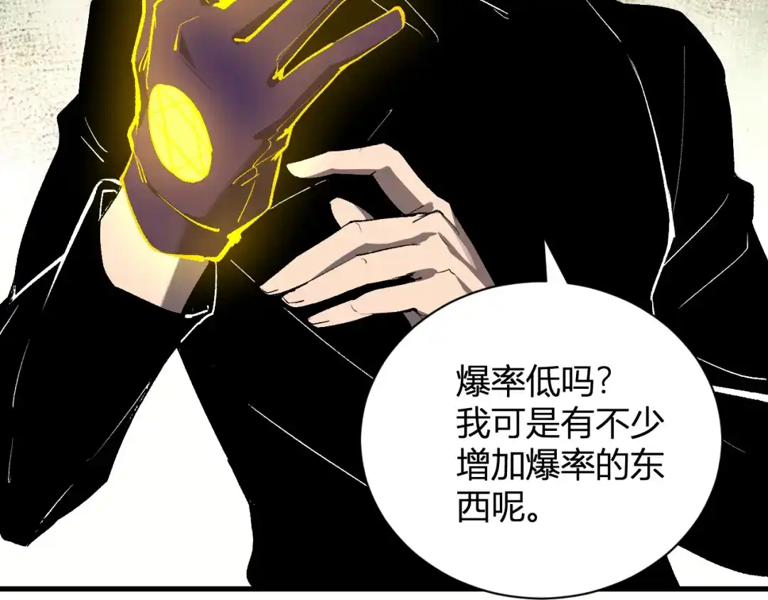 《全民末日：我，病毒君王》第119话 万木鬼母的危机 第77页