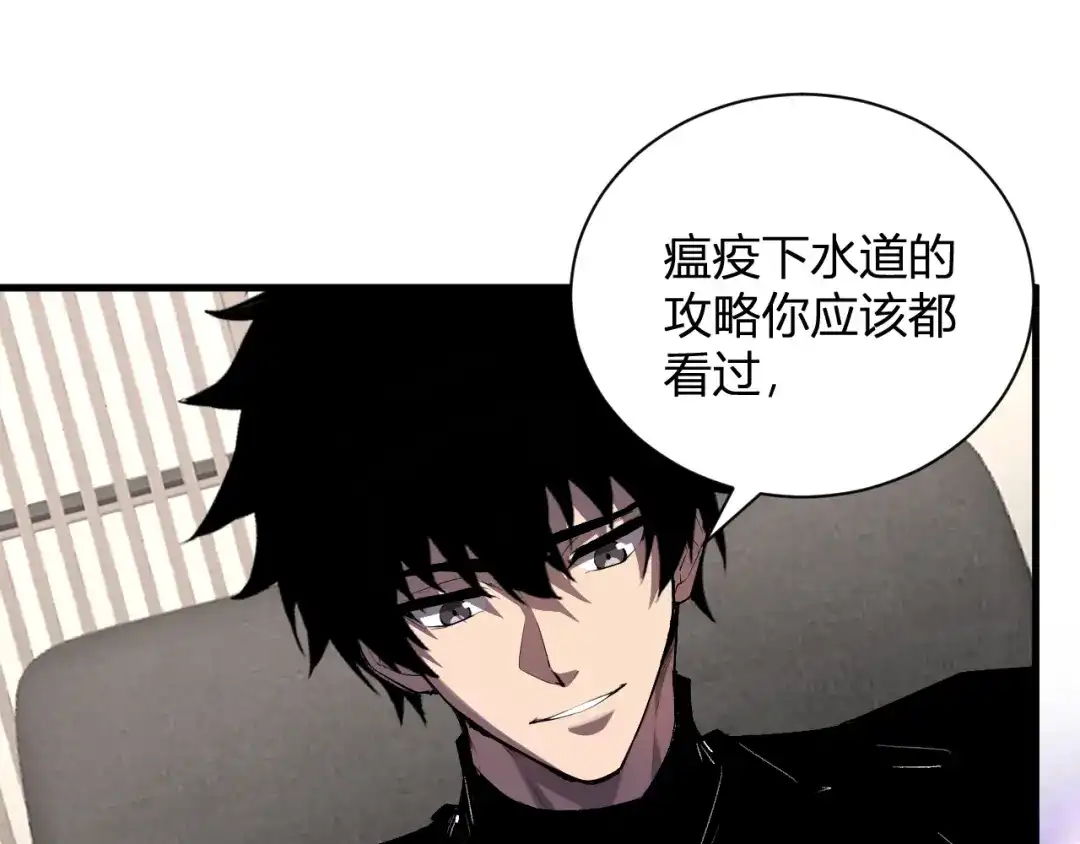 《全民末日：我，病毒君王》第119话 万木鬼母的危机 第10页