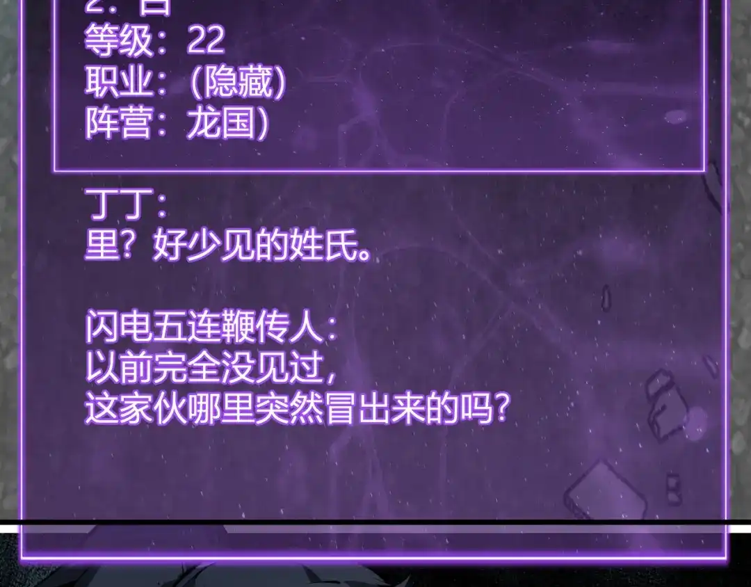《全民末日：我，病毒君王》第119话 万木鬼母的危机 第121页