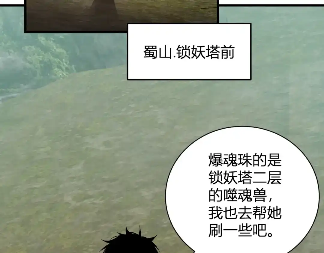 《全民末日：我，病毒君王》第119话 万木鬼母的危机 第73页