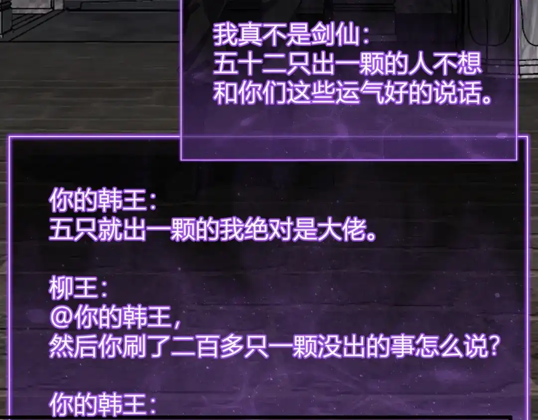 《全民末日：我，病毒君王》第119话 万木鬼母的危机 第94页