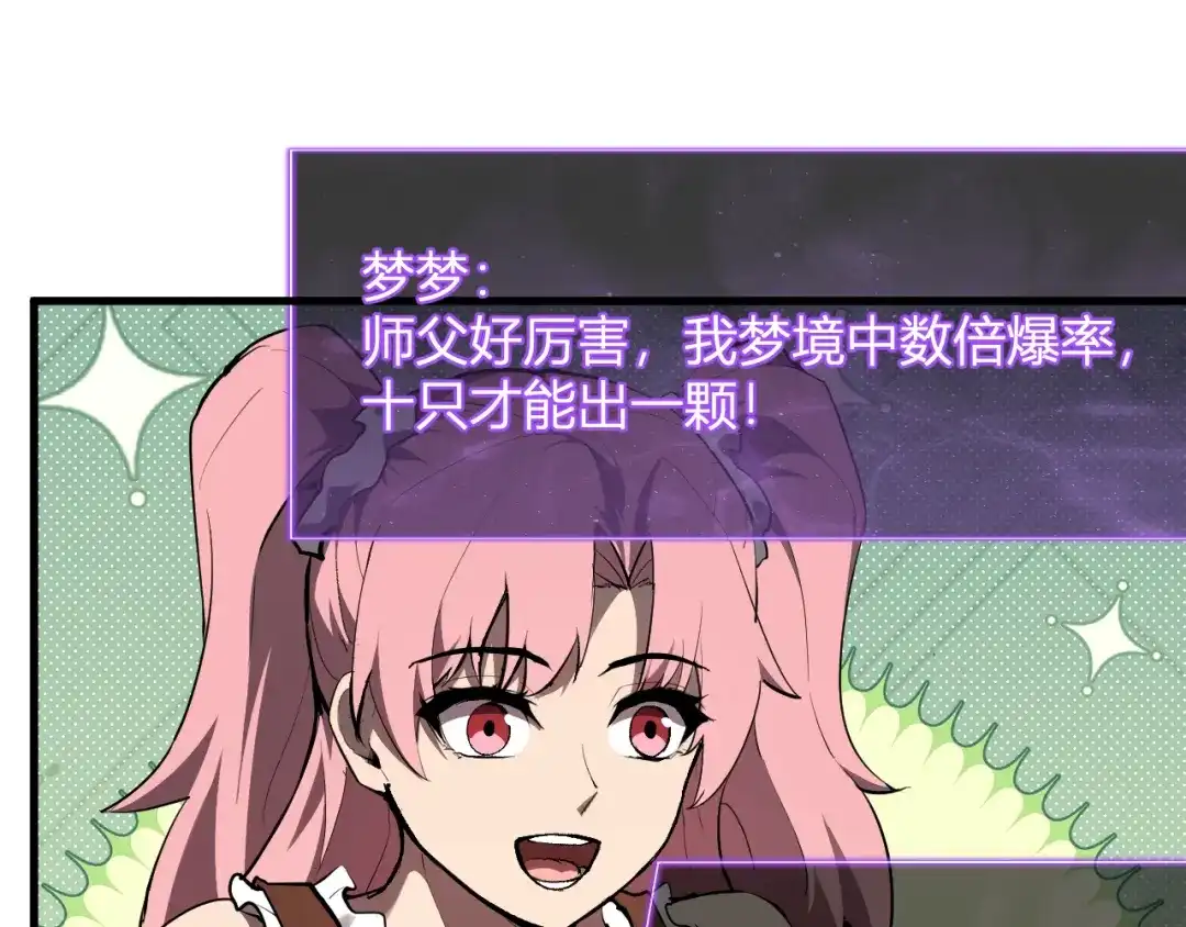 《全民末日：我，病毒君王》第119话 万木鬼母的危机 第91页