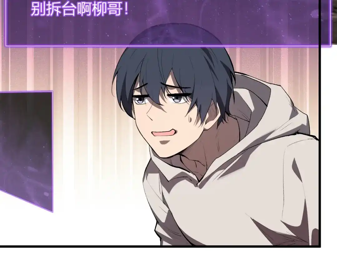 《全民末日：我，病毒君王》第119话 万木鬼母的危机 第95页