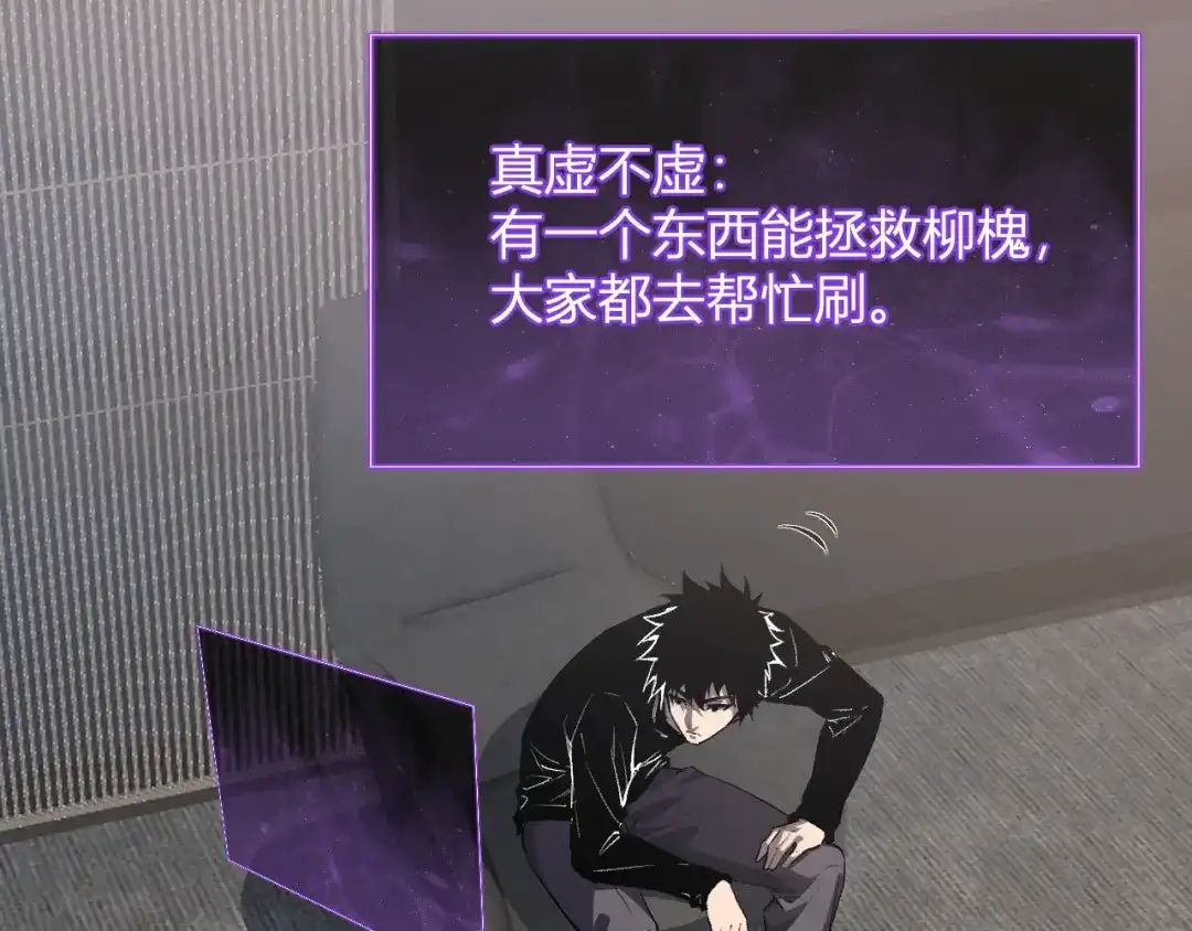 《全民末日：我，病毒君王》第119话 万木鬼母的危机 第43页