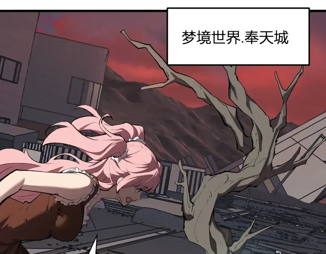 《全民末日：我，病毒君王》第119话 万木鬼母的危机 第102页