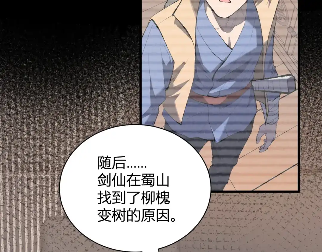 《全民末日：我，病毒君王》第119话 万木鬼母的危机 第48页
