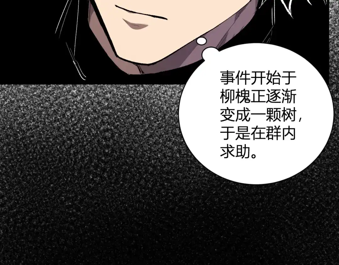 《全民末日：我，病毒君王》第119话 万木鬼母的危机 第46页
