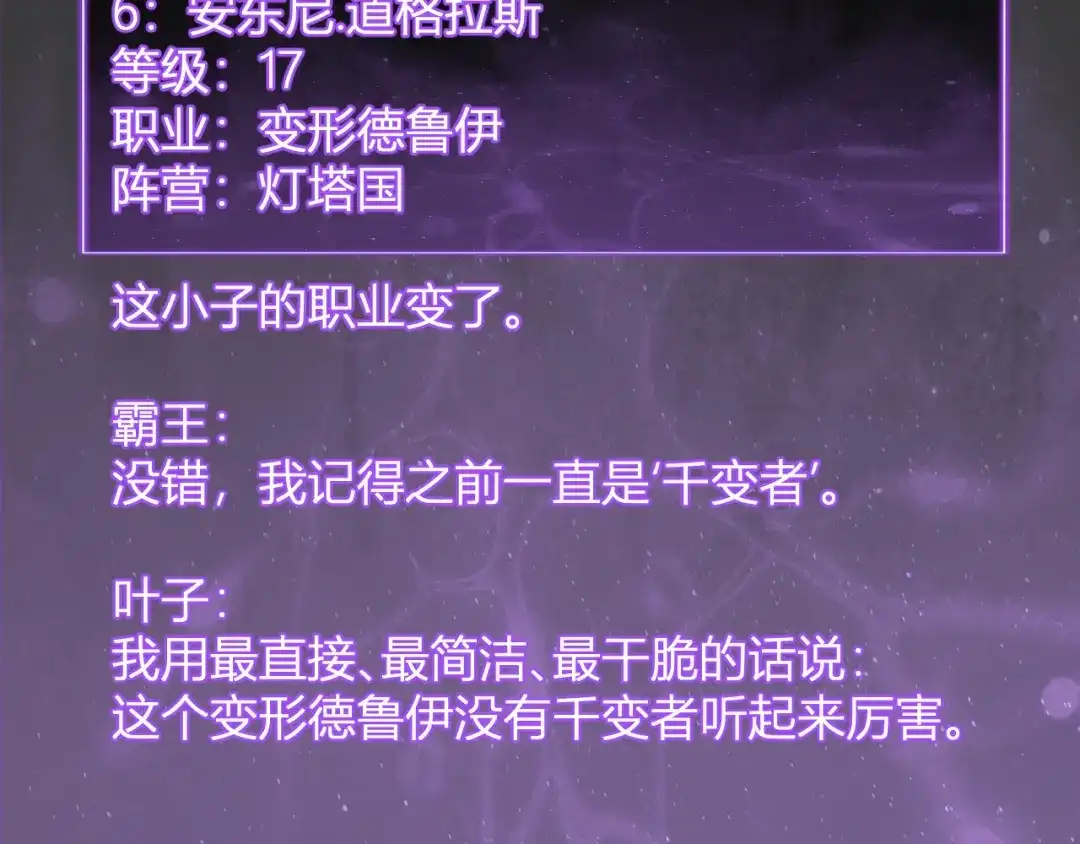 《全民末日：我，病毒君王》第119话 万木鬼母的危机 第123页