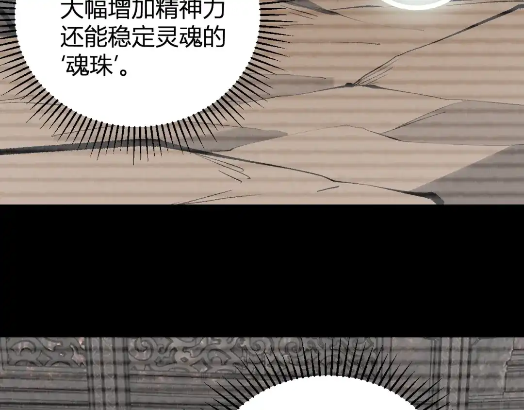 《全民末日：我，病毒君王》第119话 万木鬼母的危机 第63页