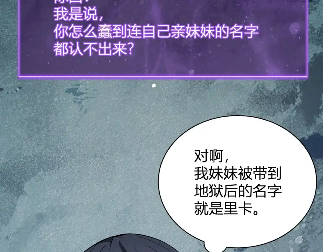 《全民末日：我，病毒君王》第119话 万木鬼母的危机 第129页
