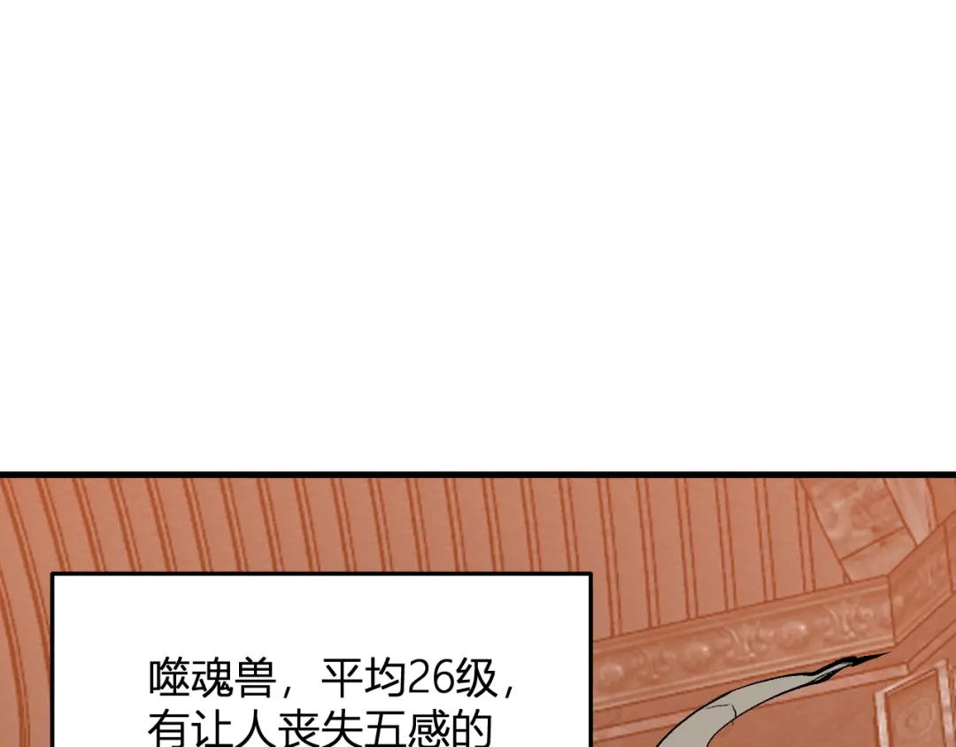 《全民末日：我，病毒君王》第119话 万木鬼母的危机 第79页