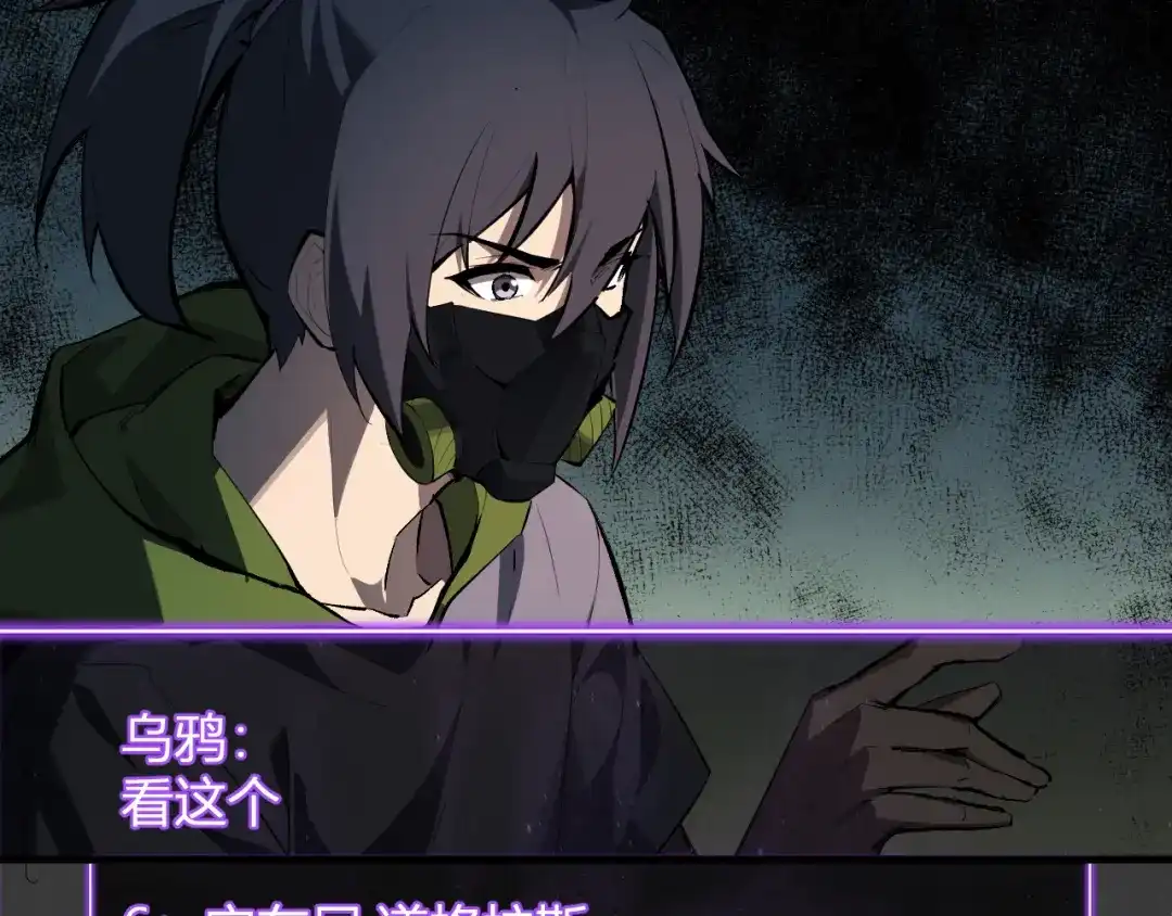 《全民末日：我，病毒君王》第119话 万木鬼母的危机 第122页