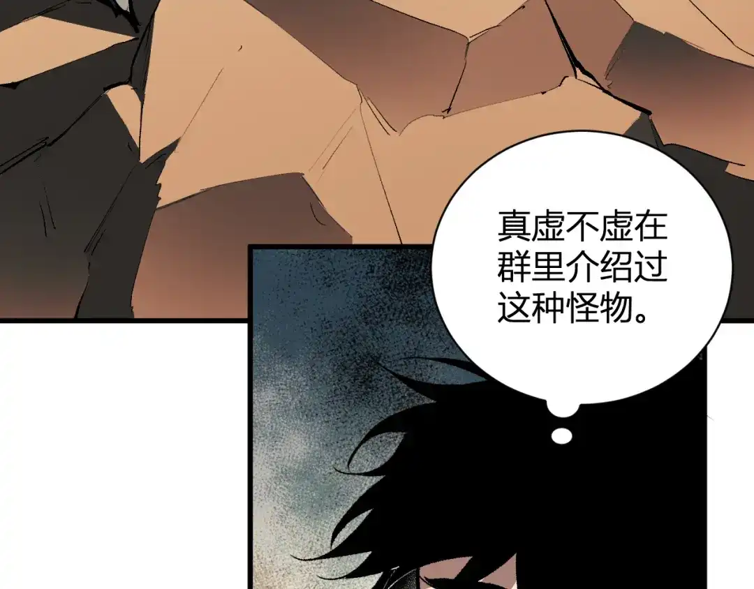 《全民末日：我，病毒君王》第119话 万木鬼母的危机 第82页