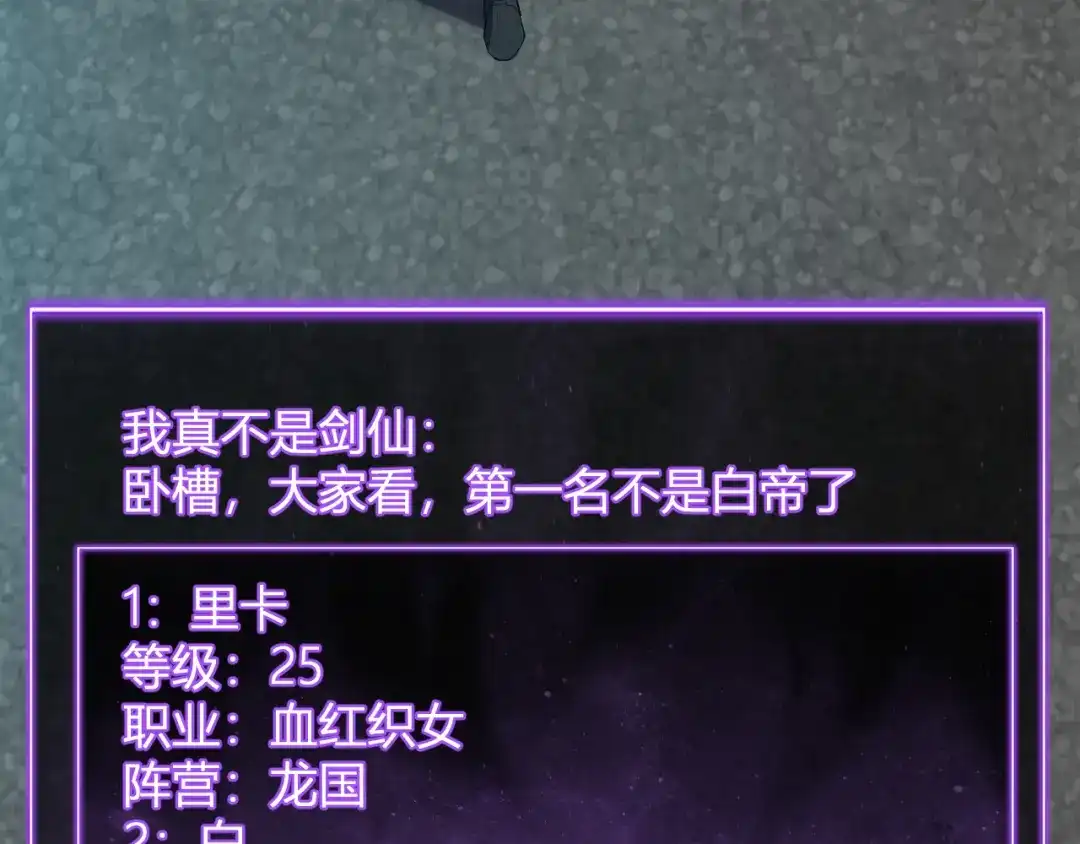 《全民末日：我，病毒君王》第119话 万木鬼母的危机 第120页